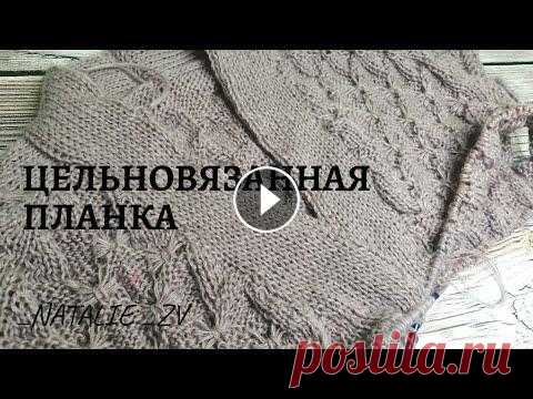 КАРДИГАН СПИЦАМИ РЕГЛАН СВЕРХУ: ЦЕЛЬНОВЯЗАННАЯ ПЛАНКА. 1 ЧАСТЬ. #цельновязаннаяпланка #реглансверху Подписывайтесь на мой канал Научимся вязать цельновязанную планку и соединять с изделием, при вывязывании реглана сверху спицами. Только основные моме...