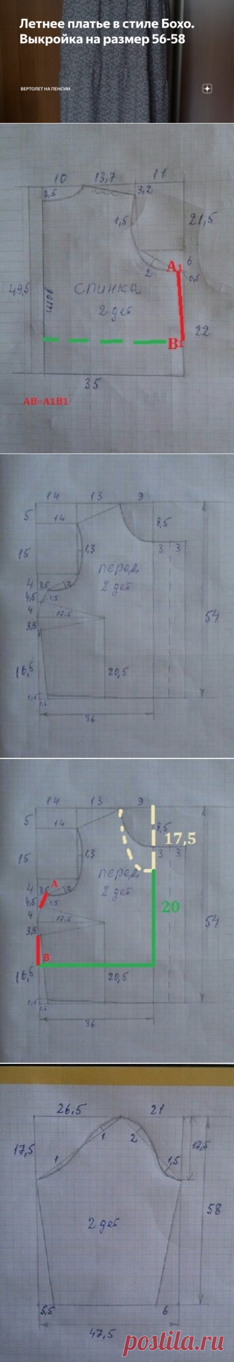 Летнее платье в стиле Бохо. Выкройка на размер 56-58 | Вертолет на пенсии | Яндекс Дзен