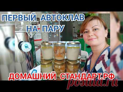 ДОМАШНЯЯ ТУШЁНКА ПО ГОСТу СССР - ПРИГОТОВЛЕНА В ПЕРВОМ В РОССИИ АВТОКЛАВЕ НА ПАРУ❗