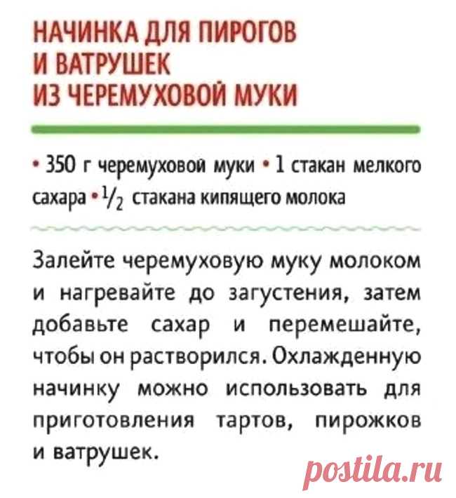 Начинка для пирогов и ватрушек из черемуховой муки