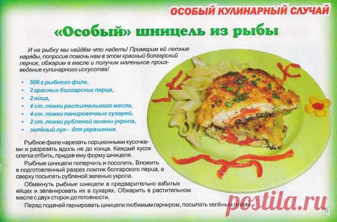 "Особый" шницель из рыбы