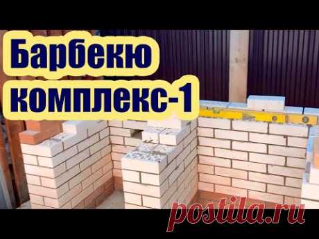 БАРБЕКЮ КОМПЛЕКС ИЗ КИРПИЧА 1. СОВМЕЩЕНИЕ ТАНДЫРА И КАЗАННОЙ ПЕЧИ