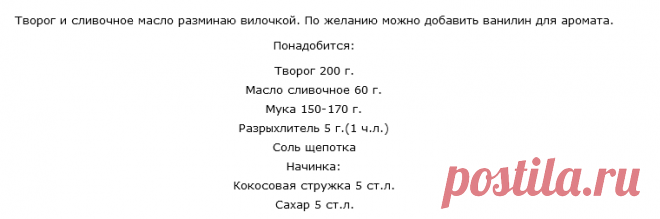 Если в холодильнике остался творог, попробуйте приготовить печенье