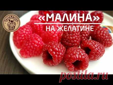 Малина для молдов. 😋 Самый вкусный рецепт 😋