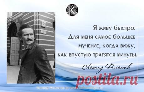 Саркастическо-остроумные цитаты секс-символа отечественного кино Леонида Филатова