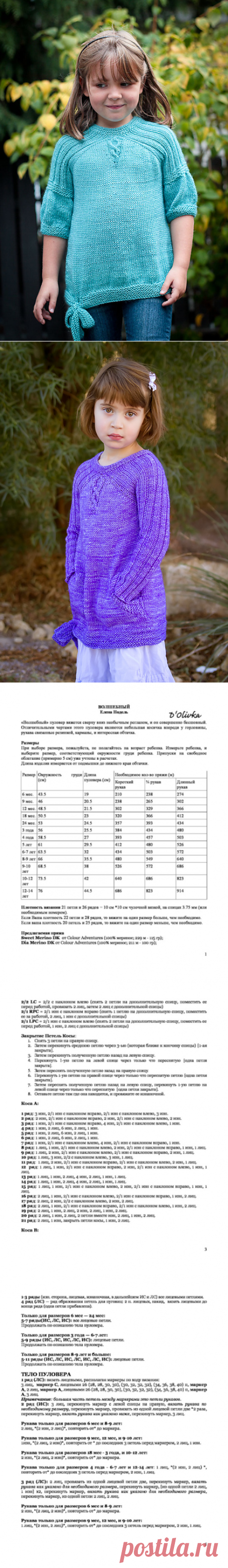 Пуловер для девочки