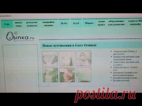 ОСИНКА. РУ КЛАССНЫЙ САЙТ ДЛЯ РУКОДЕЛЬНИЦ!!