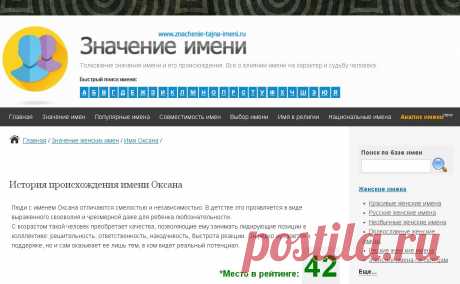 ЗНАЧЕНИЕ ИМЕНИ !!!  **Происхождение, характеристика,  талисманы,  совместимость, гороскоп, именины и судьба.