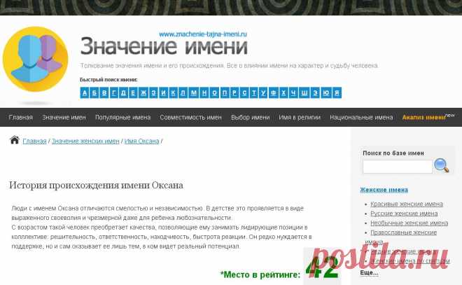 ЗНАЧЕНИЕ ИМЕНИ !!!  **Происхождение, характеристика,  талисманы,  совместимость, гороскоп, именины и судьба.
