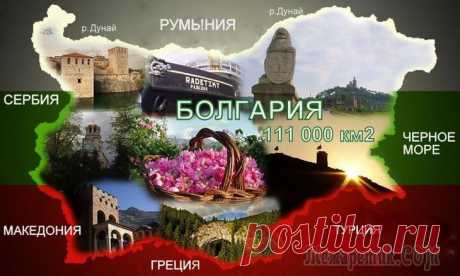 ПРИКОСНОВЕНИЕ К БОЛГАРИИ