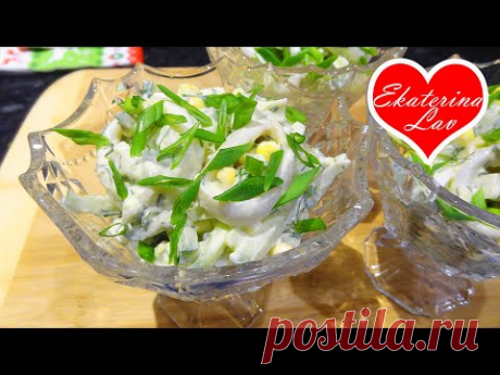 Быстрый салат с кольцами кальмара и яйцом! Салаты на праздничный стол, Новый год, Рождество! Рецепты