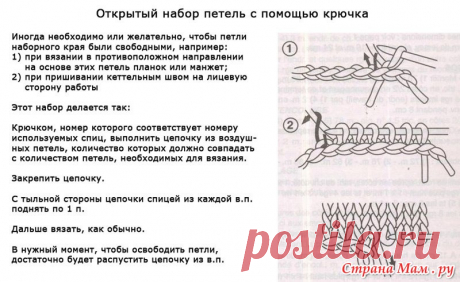Открытый набор петель с помощью крючка: фотография в альбоме Схемы и приемы вязания - Страна Мам