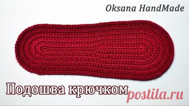 Как связать подошву крючком нужного размера. Sole crochet