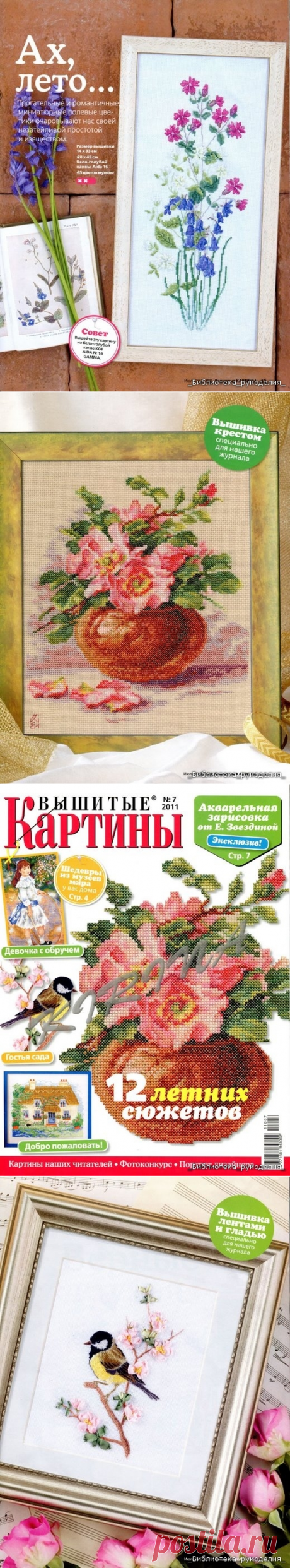 Журнал: Вышитые картины №7 2011