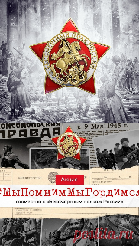 Бессмертный полк России. Официальный сайт