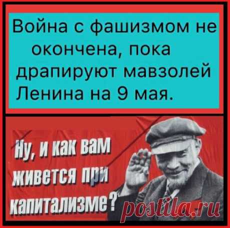&quot;Не отгораживайтесь от Мавзолея и Великой Победы!&quot; В Госдуме вновь прозвучало обращение к тем, от кого зависит принятие решения | Окно в историю | Дзен