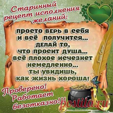 Старинный рецепт исполнения желаний