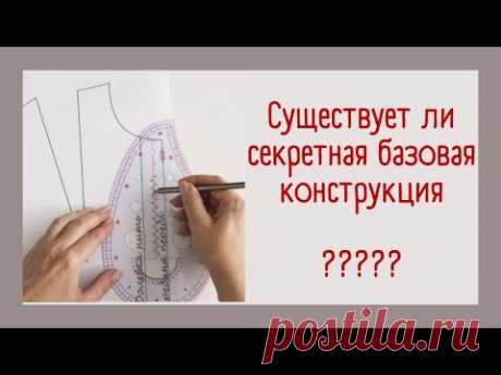 #14. Существует ли секретная базовая конструкция? Да!! Давайте разберёмся!! Аналитика🔥🔥