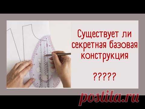 #14. Существует ли секретная базовая конструкция? Да!! Давайте разберёмся!! Аналитика🔥🔥