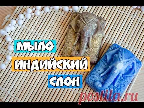 мыло ручной работы ♥ индийский слон ♥ мыльная мАлина