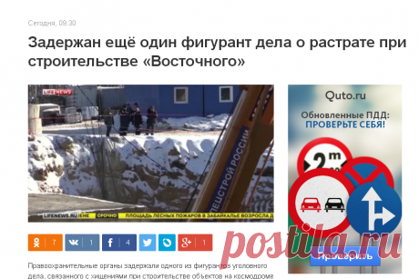 Задержан ещё один фигурант дела о растрате при строительстве «Восточного» — Рамблер.Новости