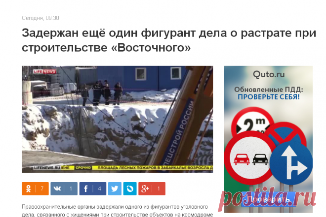 Задержан ещё один фигурант дела о растрате при строительстве «Восточного» — Рамблер.Новости