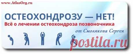 ✔  БЕСПЛАТНЫЕ КОНСУЛЬТАЦИИ в области здоровья вашего позвоночника. 

- 25 летний опыт работы и изучения здоровья человека.
- Большой опыт работы в традиционной медицине.
- Изучение и многолетний опыт и практика применения нетрадиционной и восточной медицины.
- Более 5000 благодарностей и историй успеха от пациентов.

*** 
Консультация и диагностика предоставляется бесплатно.
Запись и справки по телефонам в Москве +7 (906) 748-20-60; 8-925-718-09-07. 
✉: direct@atlasorg.ru