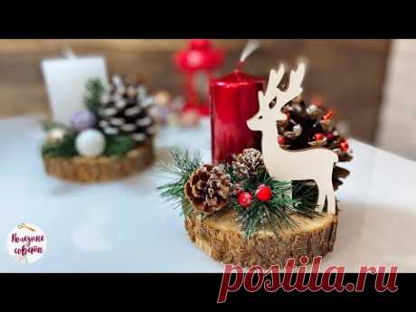 САМЫЙ ПРОСТОЙ НОВОГОДНИЙ ПОДСВЕЧНИК Своими Руками! DIY CHRISTMAS Decor 🎄