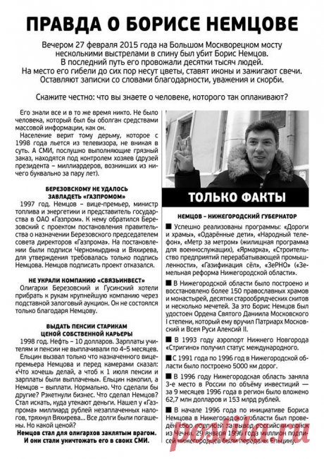 pravda-o-nemtsov.jpg (Изображение JPEG, 678 × 960 пикселов)