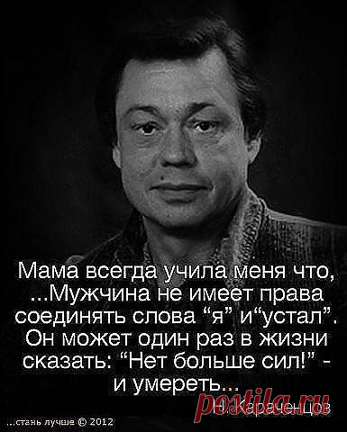 О мужчинах, настоящих...