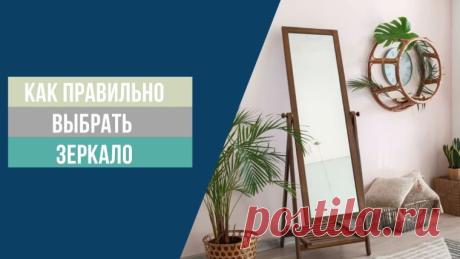 Как выбрать идеальное зеркало