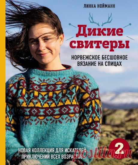 Вяжем "дикие свитеры" - 2