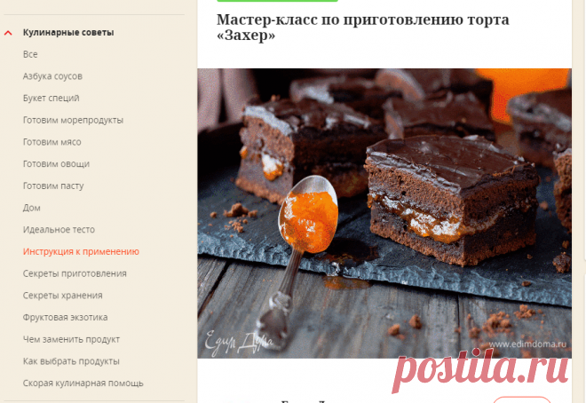 Мастер-класс по приготовлению торта «Захер» от «Едим Дома»