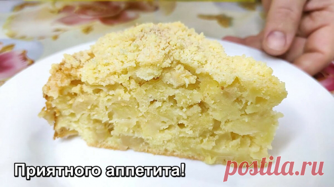 Беру 3 яблока и готовлю обалденное лакомство к чаю! Яблочный пирог от которого сложно оторваться! | Ольга Лунгу | Яндекс Дзен