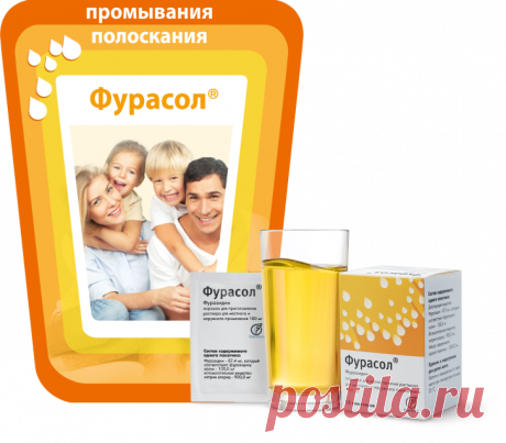 Фурасол&amp;#174; – это универсальный противомикробный концентрат