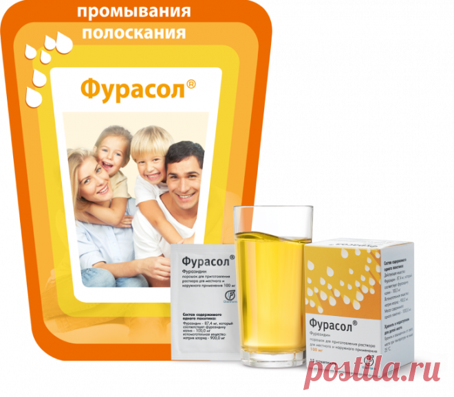 Фурасол&#174; – это универсальный противомикробный концентрат
