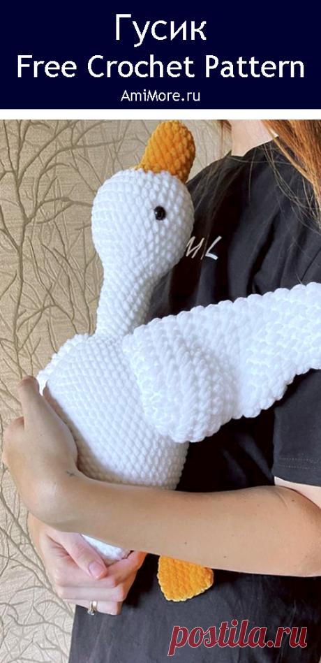 PDF Гусик крючком. FREE crochet pattern; Аmigurumi toy patterns. Амигуруми схемы и описания на русском. Вязаные игрушки и поделки своими руками #amimore - большой гусь из плюшевой пряжи, гусёнок, гусыня, плюшевая утка, утёнок.