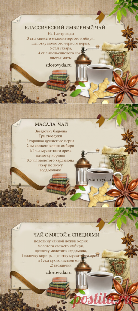 Чай со специями - вкусные рецепты