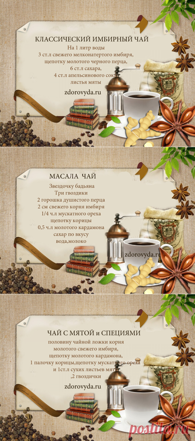Чай со специями - вкусные рецепты