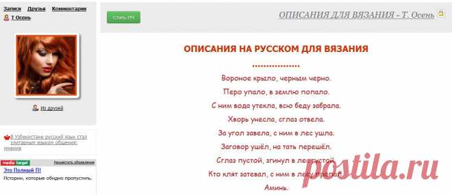 ОПИСАНИЯ ДЛЯ ВЯЗАНИЯ - Т. Осень