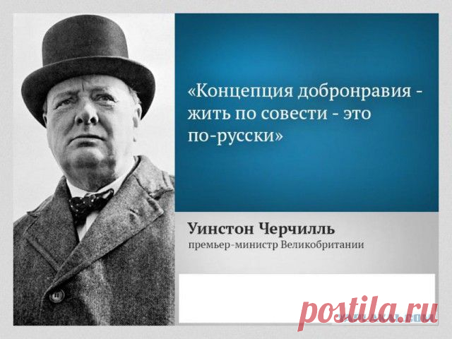 Мудрые и проницательные цитаты сэра Уинстона Черчилля. - Цитаты, афоризмы, пословицы - Женский Мир