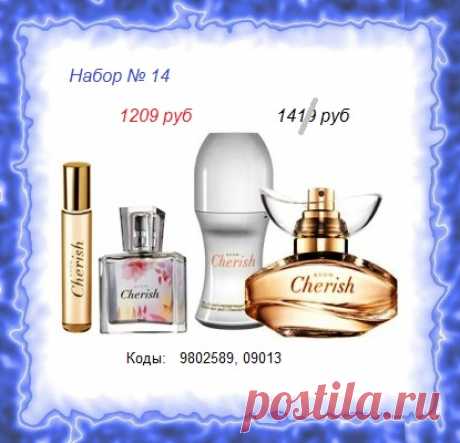 🎉 Парфюмерный набор Avon - ЧЕРИШ со скидкой и только до 29.09!

👍 СОСТАВ: 

- парфюм 50мл
- парфюм 30мл
- парфюм 10мл
- парф.шариковый дезодорант

📱 Стол заказов: 8908-046-52-89 телефон, Viber, WhatsApp. Сообщите название набора.

🛍️ Оплата при получении.

▶️ КАТАЛОГ Avon - https://catalog.avon.ru/avon/3727 

#avonsait #наборэйвон #эйвоннабор #купитьэйвон #заказатьэйвон #сосклада #каталогэйвон