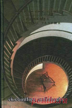 Иммануил Кант - Критика чистого разума

Жанр: #Разная_литература@free_audiobooks 

Описание: Есть мыслители, влияние которых не ограничивается их эпохой, а простирается на всю историю человечества, поскольку в своих построениях они выразили некоторые базовые принципы человеческого существования, раскрыли основополагающие формы отношения человека к окружающему миру. Можно долго спорить о том, кого следует включить в список самых значимых философов, но по поводу двух имен та...