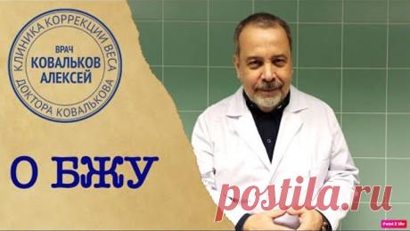 Диетолог Ковальков о белка, жирах, углеводах