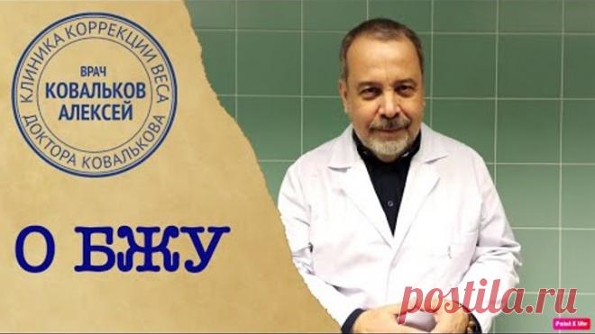 Диетолог Ковальков о белка, жирах, углеводах