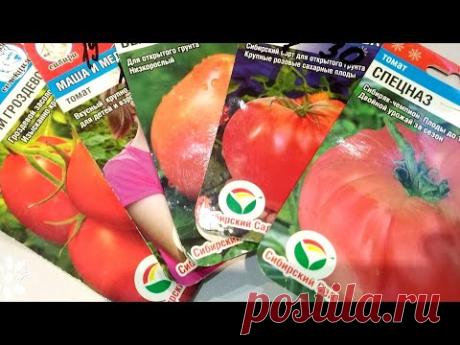 Обзор Семян Томатов🍅которые Порадовали😀и Огорчили😭в Этом сезоне. И какие Посажу в 2021году 💯