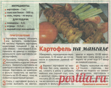 Картофель на мангале