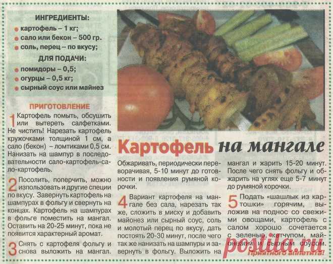 Картофель на мангале