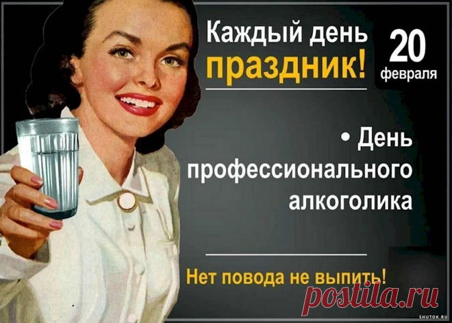 День профессионального алкоголика!
