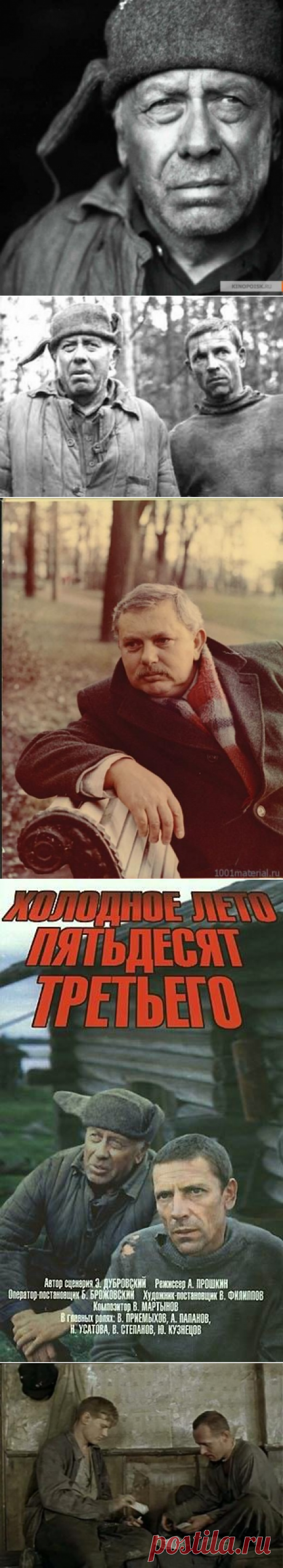 «Холодное лето пятьдесят третьего…» / Назад в СССР / Back in USSR